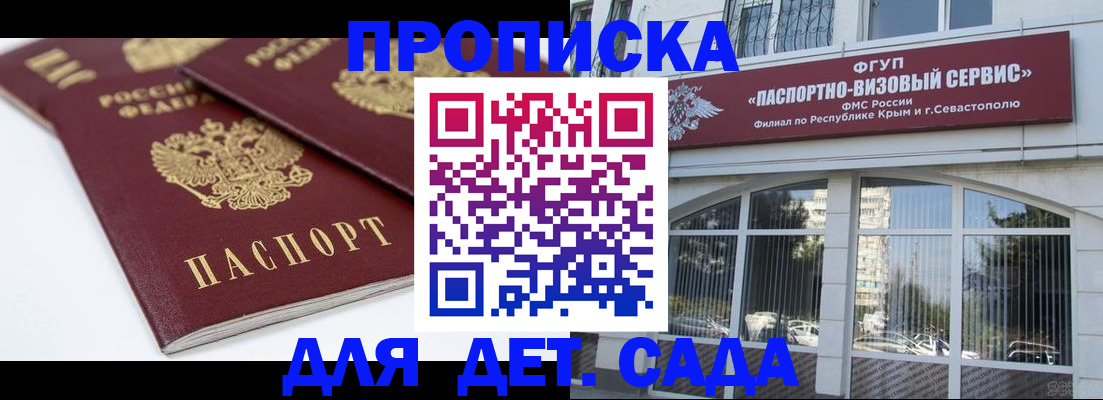 временная регистрация для школы в Чечне