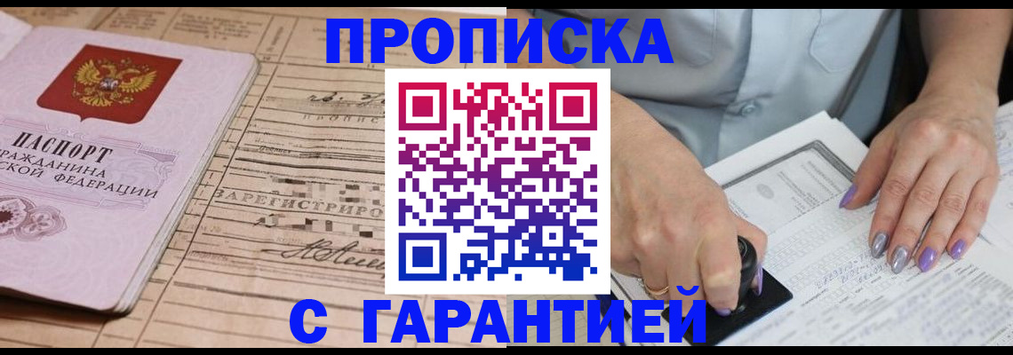 временная регистрация адрес в Чечне