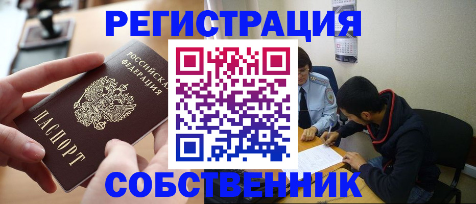 временная регистрация для школы в Чечне