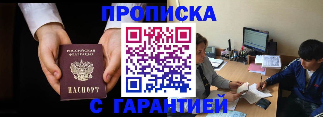 прописка в Чечне