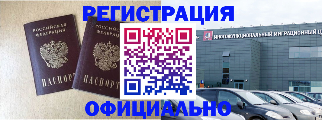 временная регистрация надежно в Чечне